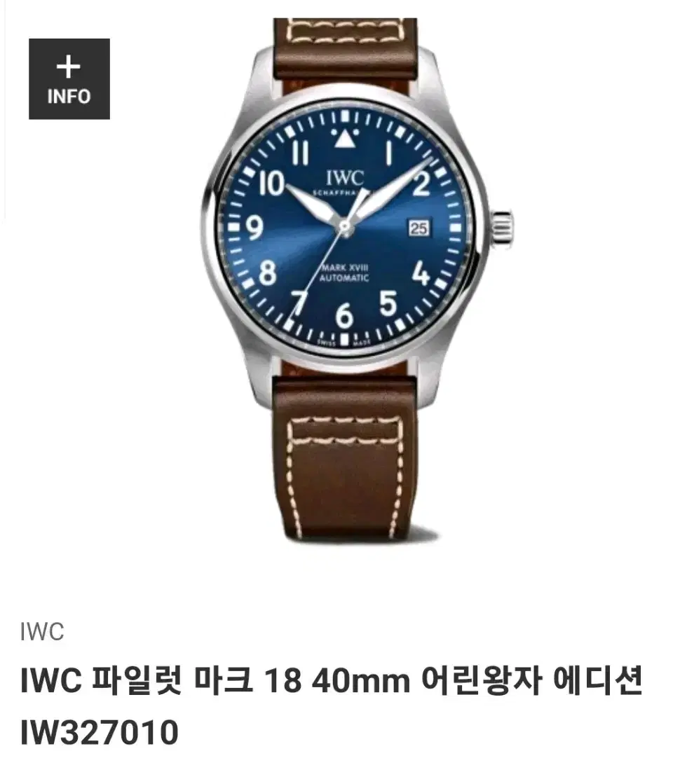 IWC 파일럿 마크 18 40mm 어린왕자 에디션 IW327010